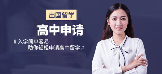 福州留學(xué)機(jī)構(gòu)十強(qiáng)排名 自費(fèi)出國(guó)留學(xué)中介服務(wù)全攻略
